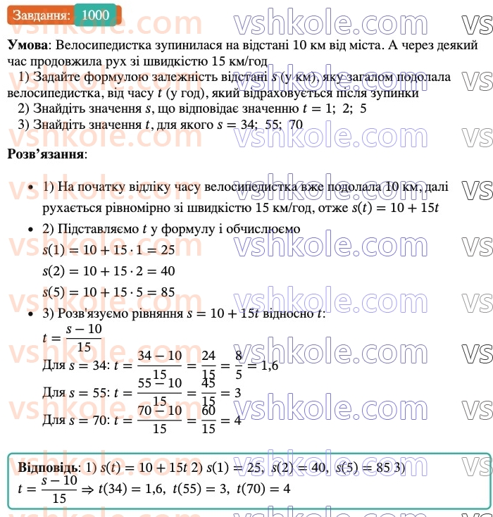 7-algebra-os-ister-2024--rozdil-3-funktsiyi-22-funktsiya-1000-rnd2947.jpg