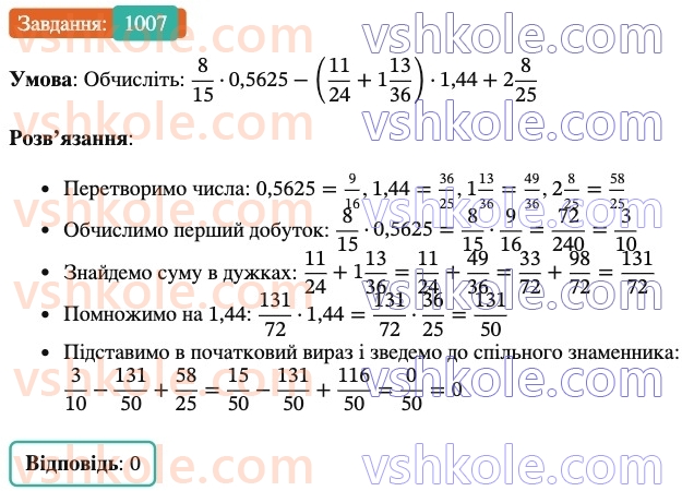 7-algebra-os-ister-2024--rozdil-3-funktsiyi-22-funktsiya-1007-rnd7992.jpg