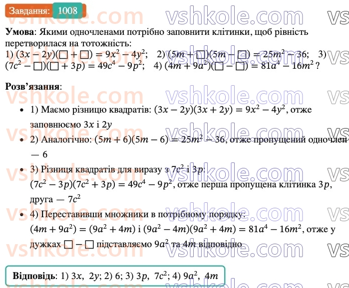 7-algebra-os-ister-2024--rozdil-3-funktsiyi-22-funktsiya-1008-rnd2142.jpg