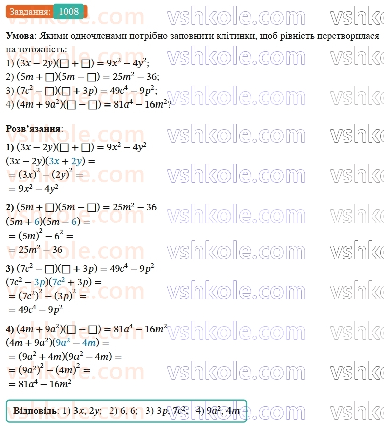 7-algebra-os-ister-2024--rozdil-3-funktsiyi-22-funktsiya-1008-rnd8048.jpg