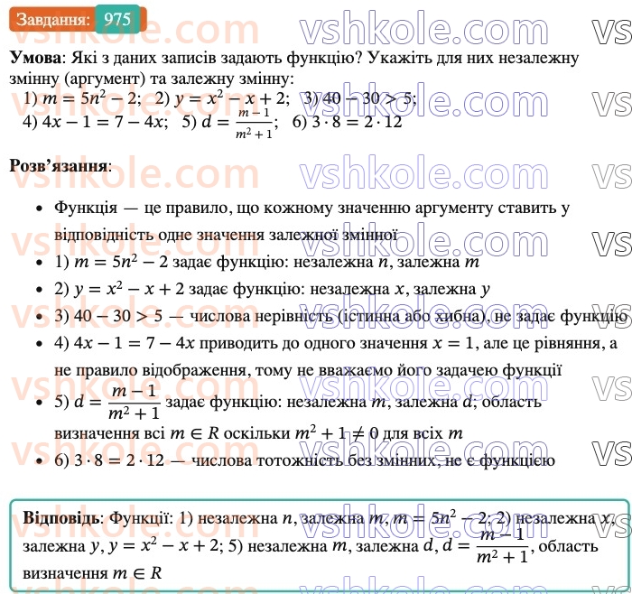 7-algebra-os-ister-2024--rozdil-3-funktsiyi-22-funktsiya-975-rnd1128.jpg