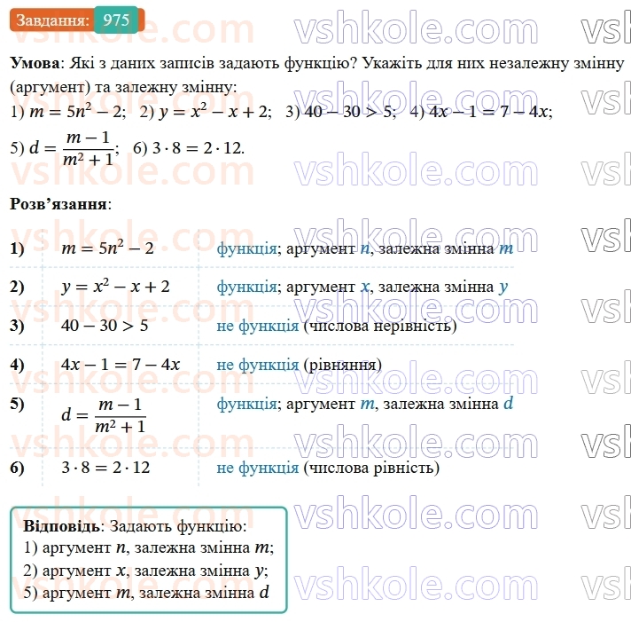 7-algebra-os-ister-2024--rozdil-3-funktsiyi-22-funktsiya-975-rnd8996.jpg