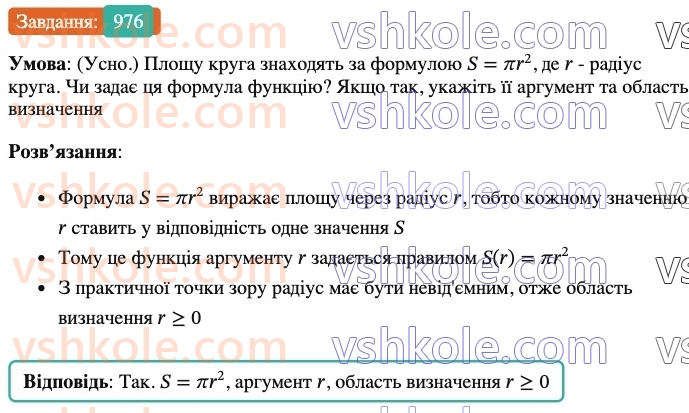 7-algebra-os-ister-2024--rozdil-3-funktsiyi-22-funktsiya-976-rnd3354.jpg