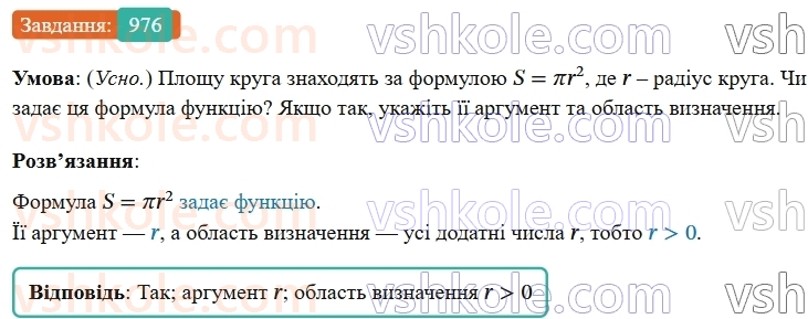 7-algebra-os-ister-2024--rozdil-3-funktsiyi-22-funktsiya-976-rnd65.jpg