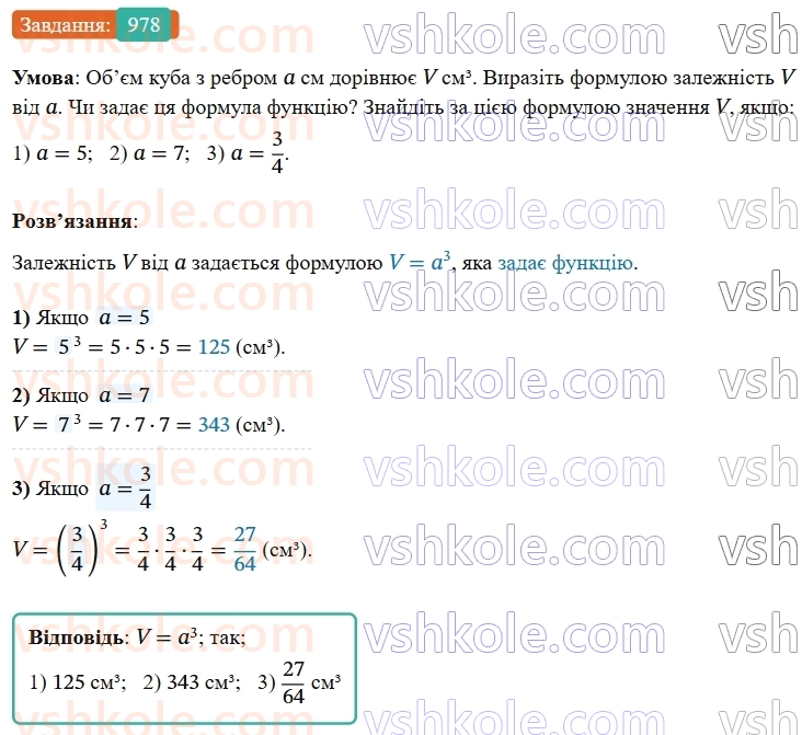 7-algebra-os-ister-2024--rozdil-3-funktsiyi-22-funktsiya-978-rnd2682.jpg
