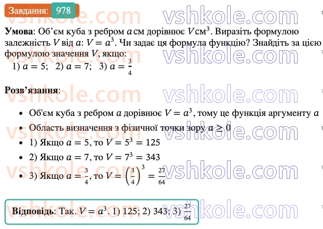7-algebra-os-ister-2024--rozdil-3-funktsiyi-22-funktsiya-978-rnd7600.jpg