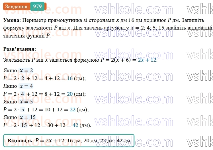 7-algebra-os-ister-2024--rozdil-3-funktsiyi-22-funktsiya-979-rnd7329.jpg