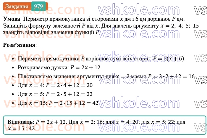 7-algebra-os-ister-2024--rozdil-3-funktsiyi-22-funktsiya-979-rnd9086.jpg