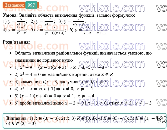 7-algebra-os-ister-2024--rozdil-3-funktsiyi-22-funktsiya-997-rnd5831.jpg