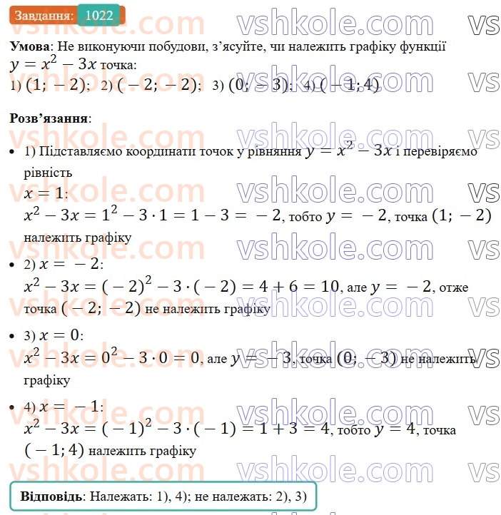 7-algebra-os-ister-2024--rozdil-3-funktsiyi-23-grafik-funktsiyi-1022-rnd1305.jpg