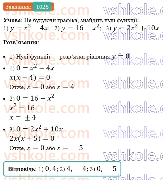7-algebra-os-ister-2024--rozdil-3-funktsiyi-23-grafik-funktsiyi-1026-rnd120.jpg