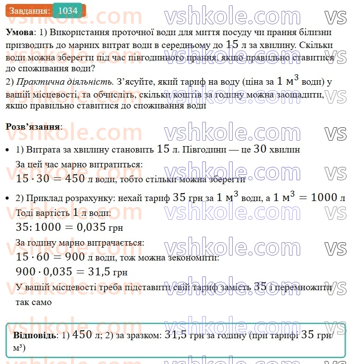 7-algebra-os-ister-2024--rozdil-3-funktsiyi-23-grafik-funktsiyi-1034-rnd9999.jpg