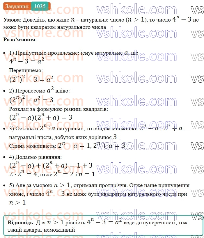 7-algebra-os-ister-2024--rozdil-3-funktsiyi-23-grafik-funktsiyi-1035-rnd6411.jpg