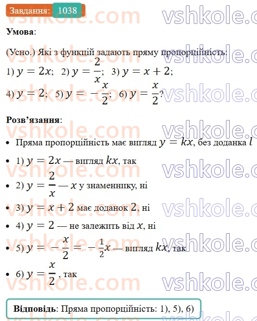 7-algebra-os-ister-2024--rozdil-3-funktsiyi-24-linijna-funktsiya-yiyi-grafik-i-vlastivosti-1038-rnd1765.jpg