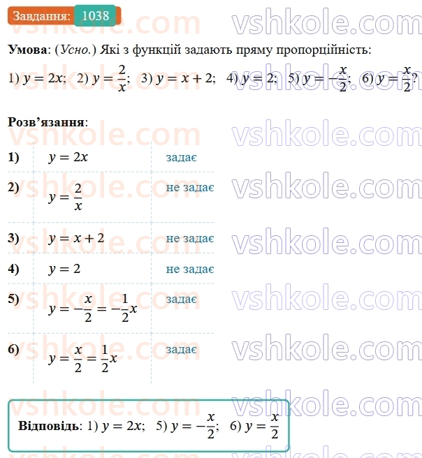7-algebra-os-ister-2024--rozdil-3-funktsiyi-24-linijna-funktsiya-yiyi-grafik-i-vlastivosti-1038-rnd4042.jpg