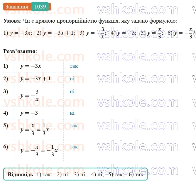 7-algebra-os-ister-2024--rozdil-3-funktsiyi-24-linijna-funktsiya-yiyi-grafik-i-vlastivosti-1039-rnd4802.jpg