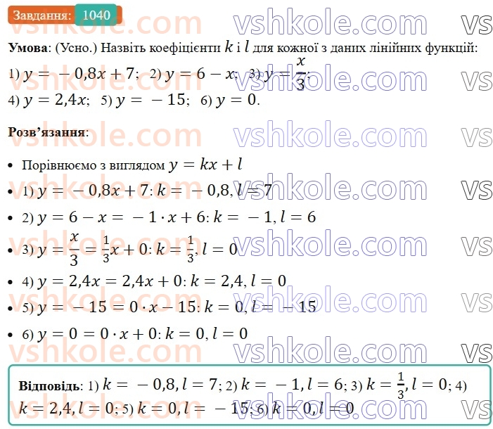 7-algebra-os-ister-2024--rozdil-3-funktsiyi-24-linijna-funktsiya-yiyi-grafik-i-vlastivosti-1040-rnd2338.jpg
