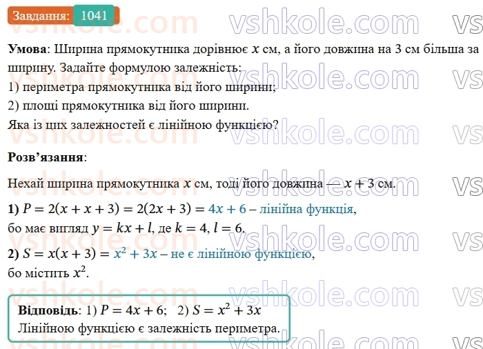 7-algebra-os-ister-2024--rozdil-3-funktsiyi-24-linijna-funktsiya-yiyi-grafik-i-vlastivosti-1041-rnd1579.jpg