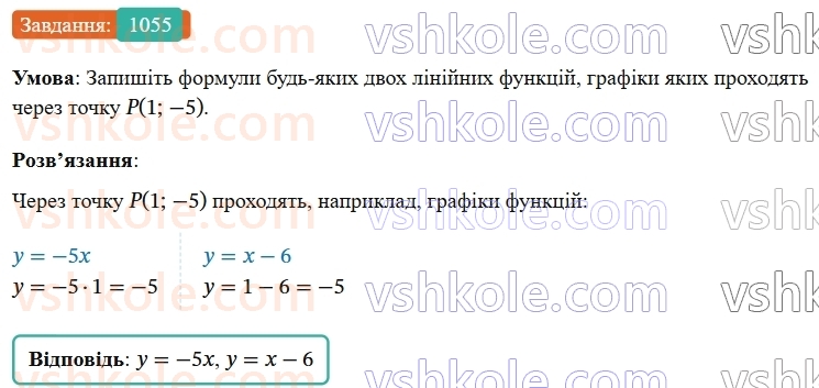 7-algebra-os-ister-2024--rozdil-3-funktsiyi-24-linijna-funktsiya-yiyi-grafik-i-vlastivosti-1055-rnd368.jpg