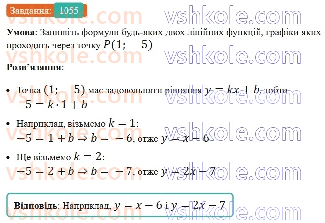 7-algebra-os-ister-2024--rozdil-3-funktsiyi-24-linijna-funktsiya-yiyi-grafik-i-vlastivosti-1055-rnd4407.jpg