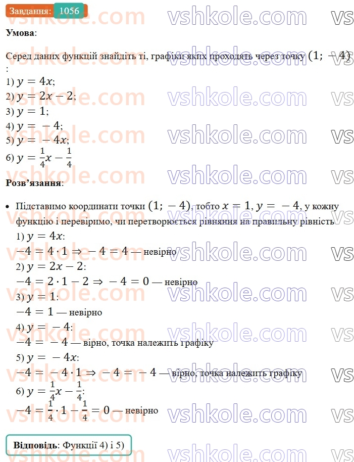 7-algebra-os-ister-2024--rozdil-3-funktsiyi-24-linijna-funktsiya-yiyi-grafik-i-vlastivosti-1056-rnd8253.jpg
