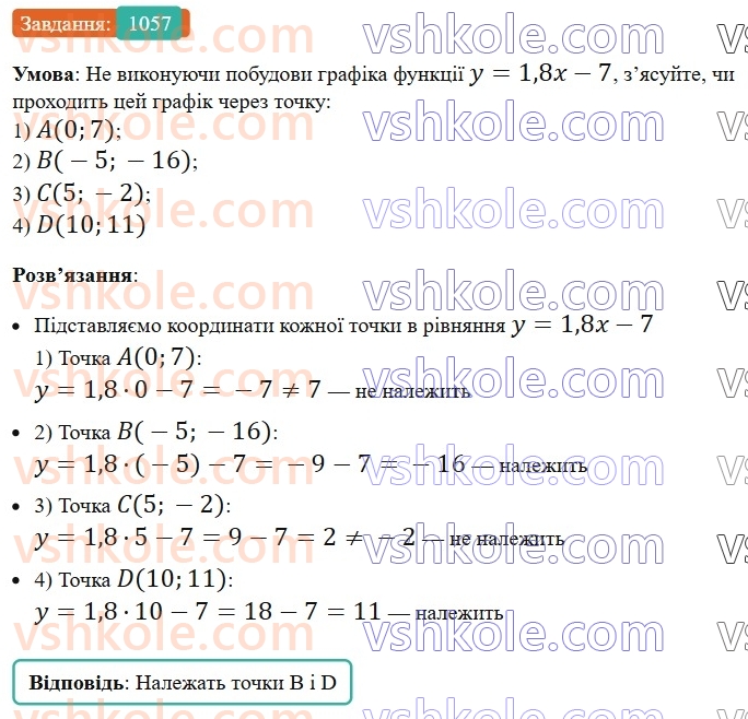 7-algebra-os-ister-2024--rozdil-3-funktsiyi-24-linijna-funktsiya-yiyi-grafik-i-vlastivosti-1057-rnd2008.jpg