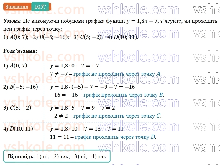 7-algebra-os-ister-2024--rozdil-3-funktsiyi-24-linijna-funktsiya-yiyi-grafik-i-vlastivosti-1057-rnd4444.jpg