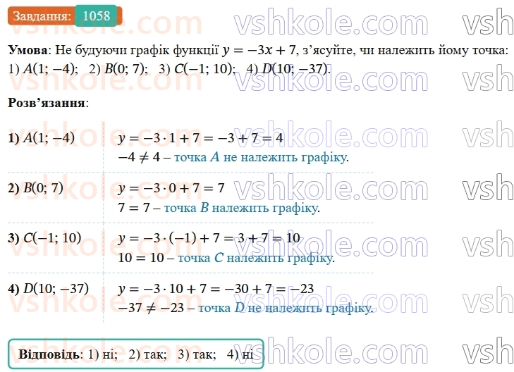 7-algebra-os-ister-2024--rozdil-3-funktsiyi-24-linijna-funktsiya-yiyi-grafik-i-vlastivosti-1058-rnd7128.jpg