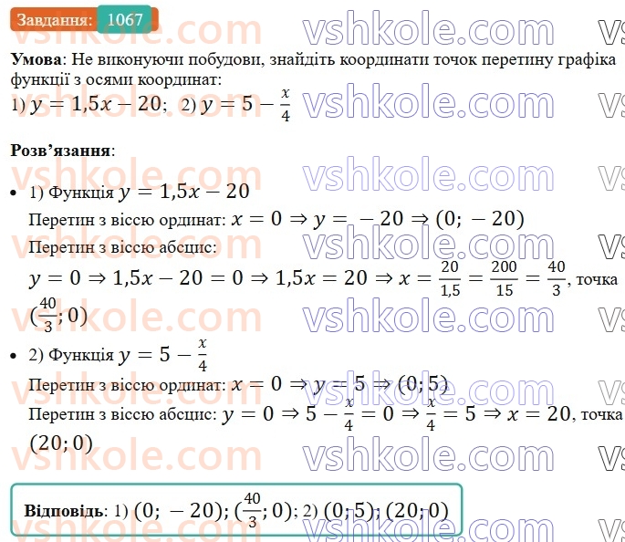 7-algebra-os-ister-2024--rozdil-3-funktsiyi-24-linijna-funktsiya-yiyi-grafik-i-vlastivosti-1067-rnd5990.jpg