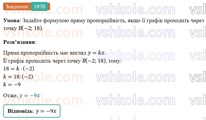 7-algebra-os-ister-2024--rozdil-3-funktsiyi-24-linijna-funktsiya-yiyi-grafik-i-vlastivosti-1070-rnd583.jpg