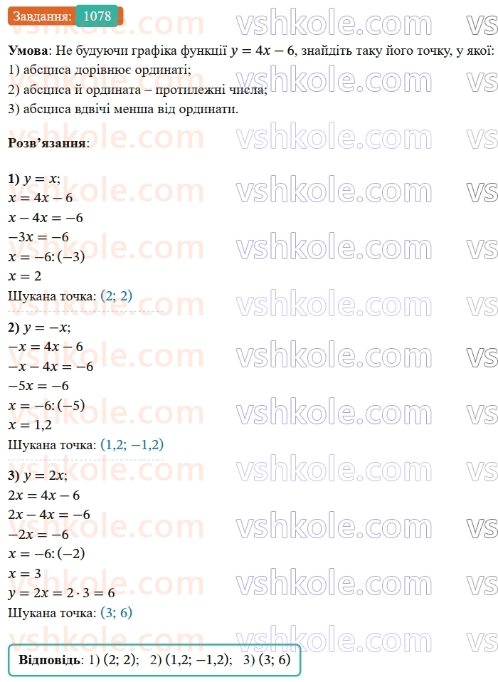 7-algebra-os-ister-2024--rozdil-3-funktsiyi-24-linijna-funktsiya-yiyi-grafik-i-vlastivosti-1078-rnd2004.jpg