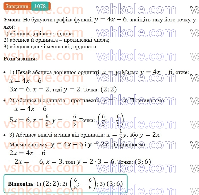 7-algebra-os-ister-2024--rozdil-3-funktsiyi-24-linijna-funktsiya-yiyi-grafik-i-vlastivosti-1078-rnd2656.jpg