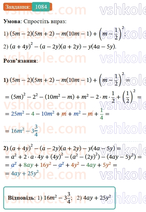 7-algebra-os-ister-2024--rozdil-3-funktsiyi-24-linijna-funktsiya-yiyi-grafik-i-vlastivosti-1084-rnd9280.jpg