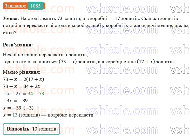 7-algebra-os-ister-2024--rozdil-3-funktsiyi-24-linijna-funktsiya-yiyi-grafik-i-vlastivosti-1085-rnd2161.jpg