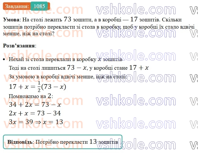 7-algebra-os-ister-2024--rozdil-3-funktsiyi-24-linijna-funktsiya-yiyi-grafik-i-vlastivosti-1085-rnd6622.jpg