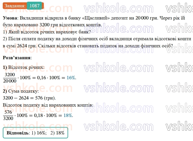 7-algebra-os-ister-2024--rozdil-3-funktsiyi-24-linijna-funktsiya-yiyi-grafik-i-vlastivosti-1087-rnd2377.jpg