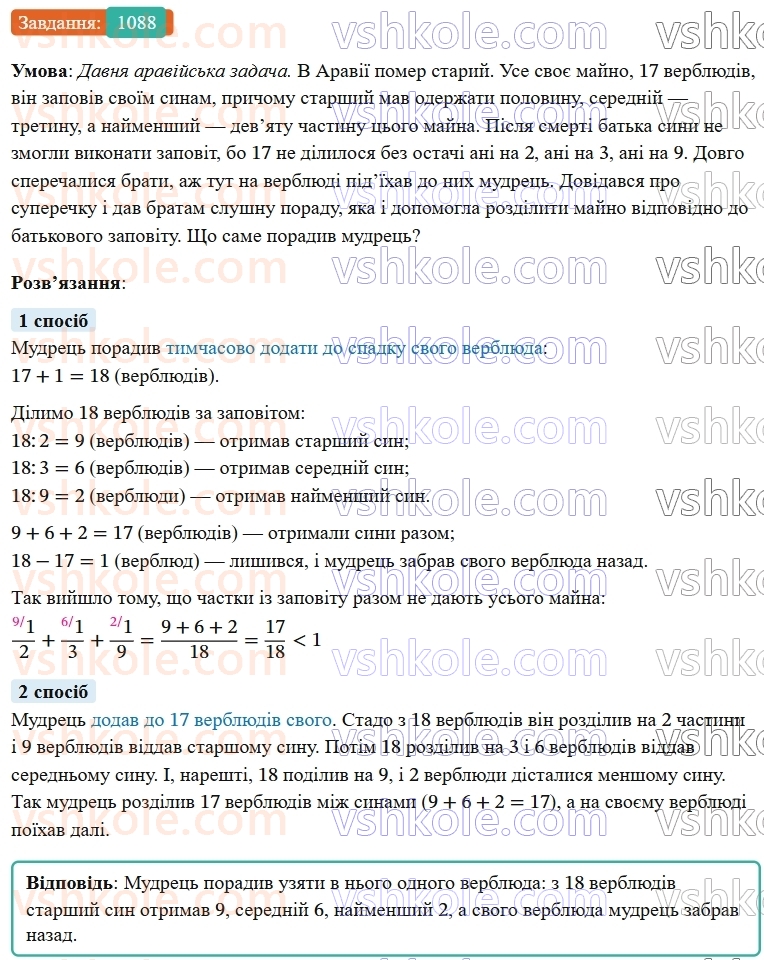 7-algebra-os-ister-2024--rozdil-3-funktsiyi-24-linijna-funktsiya-yiyi-grafik-i-vlastivosti-1088-rnd2463.jpg