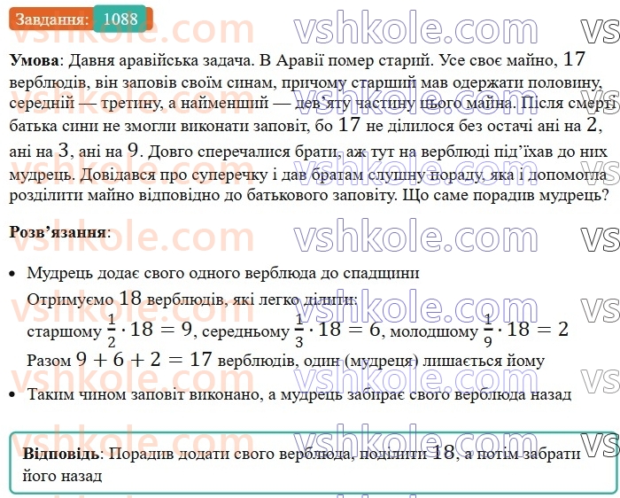 7-algebra-os-ister-2024--rozdil-3-funktsiyi-24-linijna-funktsiya-yiyi-grafik-i-vlastivosti-1088-rnd7241.jpg