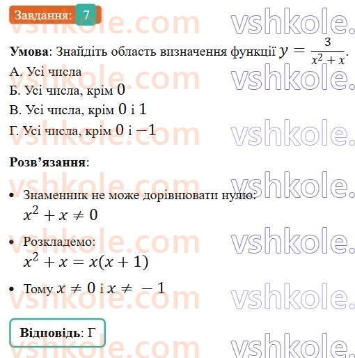 7-algebra-os-ister-2024--rozdil-3-funktsiyi-domashnya-samostijna-robota5-7-rnd5491.jpg