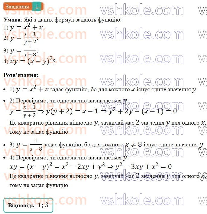 7-algebra-os-ister-2024--rozdil-3-funktsiyi-zavdannya-dlya-perevirki-znan-do2224-1-rnd2472.jpg