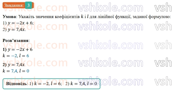7-algebra-os-ister-2024--rozdil-3-funktsiyi-zavdannya-dlya-perevirki-znan-do2224-3-rnd8152.jpg
