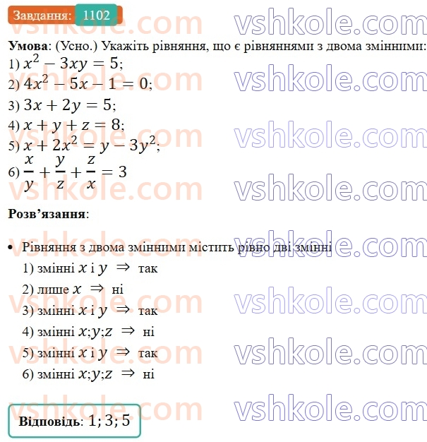 7-algebra-os-ister-2024--rozdil-4-sistemi-linijnih-rivnyan-z-dvoma-zminnimi-25-linijne-rivnyannya-z-dvoma-zminnimi-1102-rnd5083.jpg