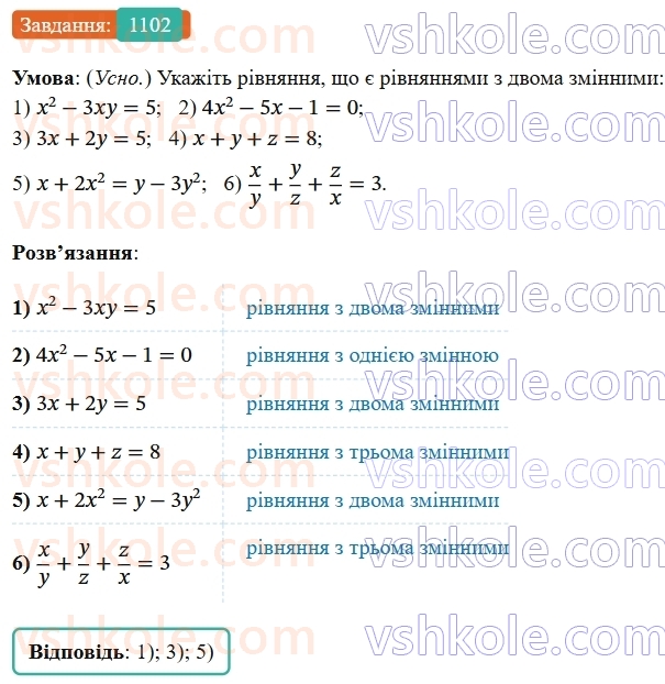7-algebra-os-ister-2024--rozdil-4-sistemi-linijnih-rivnyan-z-dvoma-zminnimi-25-linijne-rivnyannya-z-dvoma-zminnimi-1102-rnd7587.jpg
