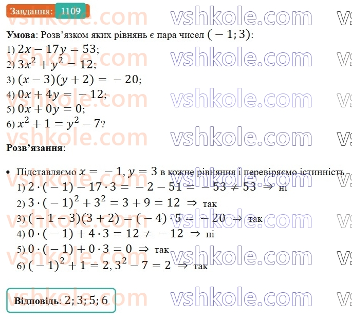 7-algebra-os-ister-2024--rozdil-4-sistemi-linijnih-rivnyan-z-dvoma-zminnimi-25-linijne-rivnyannya-z-dvoma-zminnimi-1109-rnd3103.jpg