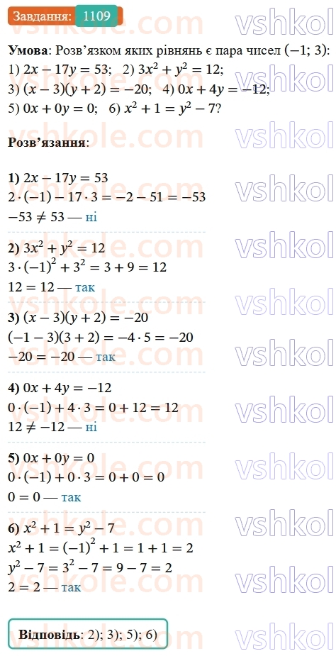 7-algebra-os-ister-2024--rozdil-4-sistemi-linijnih-rivnyan-z-dvoma-zminnimi-25-linijne-rivnyannya-z-dvoma-zminnimi-1109-rnd5619.jpg