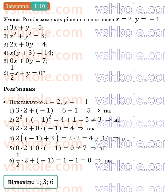 7-algebra-os-ister-2024--rozdil-4-sistemi-linijnih-rivnyan-z-dvoma-zminnimi-25-linijne-rivnyannya-z-dvoma-zminnimi-1110-rnd5151.jpg