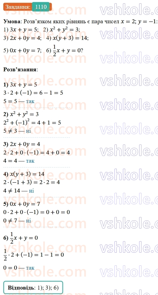 7-algebra-os-ister-2024--rozdil-4-sistemi-linijnih-rivnyan-z-dvoma-zminnimi-25-linijne-rivnyannya-z-dvoma-zminnimi-1110-rnd5267.jpg