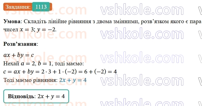 7-algebra-os-ister-2024--rozdil-4-sistemi-linijnih-rivnyan-z-dvoma-zminnimi-25-linijne-rivnyannya-z-dvoma-zminnimi-1113-rnd9811.jpg