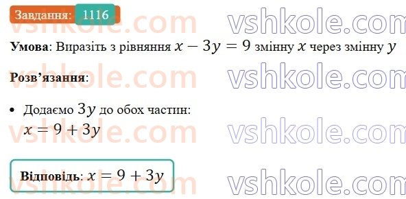 7-algebra-os-ister-2024--rozdil-4-sistemi-linijnih-rivnyan-z-dvoma-zminnimi-25-linijne-rivnyannya-z-dvoma-zminnimi-1116-rnd1005.jpg