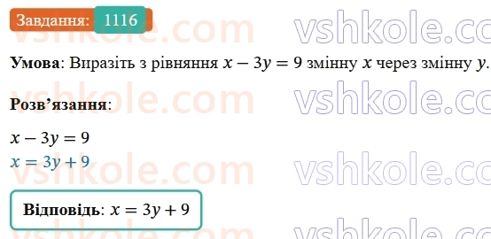 7-algebra-os-ister-2024--rozdil-4-sistemi-linijnih-rivnyan-z-dvoma-zminnimi-25-linijne-rivnyannya-z-dvoma-zminnimi-1116-rnd8442.jpg